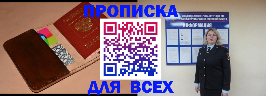 временная регистрация для школы в Надыме