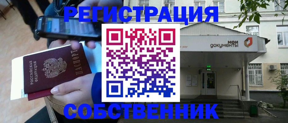 временная регистрация недорого в Надыме